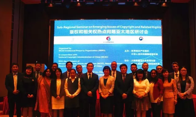 世界知识产权组织与中国国家版权局在西安举办专题研讨  聚焦亚太地区版权和相关权热点问题